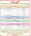 تصویر کوچک آگهی فروش نوار برش خورده فولادی ضخامت 6 و 5 
