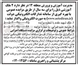 تصویر کوچک آگهی واگذاری مدرسه جنب ضرابی
