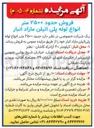 تصویر کوچک آگهی فروش حدود ۲۵۰۰ متر انواع لوله پلی اتیلن مازاد انبار