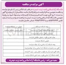تصویر کوچک آگهی اجاره بوفه دانشگاه 