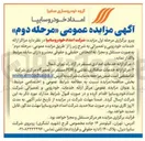تصویر کوچک آگهی واگذاری مراکز ارائه خدمات خودرویی و تعمیراتی