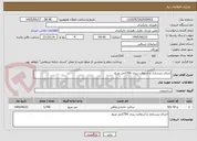 تصویر کوچک آگهی اجرای زیرسازی و آسفالت ریزی 1700متر مربع