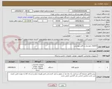 تصویر کوچک آگهی کالاهای موردنیاز در فایل پیوستی