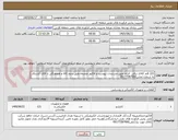 تصویر کوچک آگهی 121 قلم کالای برقی  الزاما طبق مستندات پیوست و فاکتور ضمبمه طبق ردیف کالا و هماهنگی با اقای کشتکار به شماره تماس09177287660