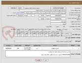 تصویر کوچک آگهی کاتریجA05تعداد200عددA49تعداد10عددA26تعداد30عددA53تعداد5عددA83تعداد15عددA85تعداد5عددA17تعداد3عدد.پرداخت سه ماهه هزینه حمل بافروشنده