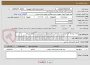 تصویر کوچک آگهی انتخاب پیمانکار واجد شرایط جهت اجاره 3 دستگاه خودروی سواری بصورت استیجاری یکساله
