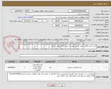 تصویر کوچک آگهی کیت آزمایشگاهی طبق لیست پیوست -پیش فاکتور پیوست شود. 