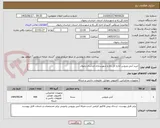 تصویر کوچک آگهی خرید آنتی ویروس اداره کل راه و شهرسازی خراسان رضوی