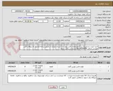 تصویر کوچک آگهی خرید اینزرت و دمپینگ رینگ مشخصات فنی پیوست ( ارسال مدارک از طریق سامانه)پاسخ به سوالات فنی مهندس صرفی 09194299084 پاسخ در ساعت اداری