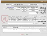 تصویر کوچک آگهی برانکارد بیمارستانی-مشخصات فنی و قرارداد و شرایط عمومی استعلام پیوست-الزام به رعایت مشخصات فنی