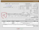 تصویر کوچک آگهی درخواست لوازم آزمایشگاه به پیوست مراجعه گردد