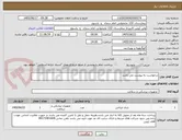 تصویر کوچک آگهی درخواست به پیوست می باشد