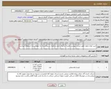 تصویر کوچک آگهی خرید انواع نایلون طبق لیست پیوست،هزینه بارگیری حمل و تخلیه در بیمارستان به عهده برنده استعلام میباشد