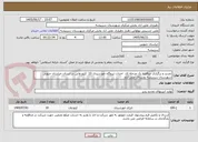 تصویر کوچک آگهی تجدید و برگزاری مناقصه یک مرحله ای  احداث نیروگاه خورشیدی 10  کیلو واتی در استان خراسان جنوبی شهرستان سربیشه روستای علی آّباد