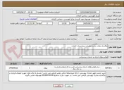 تصویر کوچک آگهی واگذاری مکان چاپ و تکثیرات بیمارستان اکباتان