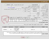 تصویر کوچک آگهی تامین 35 عدد کیس کامپیوتر  طبق مشخصات فنی پیوست