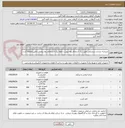تصویر کوچک آگهی خریدپایه چراغ و سرچراغی طبق برگ استعلام بهاء پیوست لطفا برگ التسعلام بهاء پیوست دقیق مطالعه گردد.