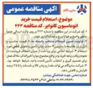 تصویر کوچک آگهی خرید اتوماسیون کانوایر
