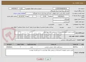تصویر کوچک آگهی تامین و نصب تجهیزات آشپزخانه و سرویس های بهداشتی