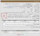 تصویر کوچک آگهی اجرای جدول گذاری بلوک چهار و سایر معابر در سطح حوزه شهرداری منطقه یک (نوبت اول) طبق مدارک پیوستی