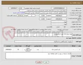 تصویر کوچک آگهی مواد مرجع خاک طبق شرح پیوست