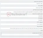 تصویر کوچک آگهی فروش 150 کیلو گرم آهن آلات و 20 کیلوگرم آلومینیوم اسقاط موجود در محوطه مرکز شهید صالح طبری خود را از طریق مزایده