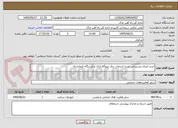 تصویر کوچک آگهی خرید انرژی پشتیبانی شده انشعاب برق نیروگاه اراک و ایستگاه کرمانشاه