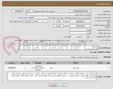 تصویر کوچک آگهی کاغذ A5
طبق فرم پیوست