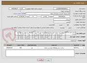 تصویر کوچک آگهی اجرای کانال 70*70 سرپوشیده خیابان امام رضا(ع)-فقط اجرای جوب 70 و یک جدول 35 به عنوان نما مورد نیاز است.