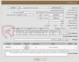 تصویر کوچک آگهی محیط کشت مطابق پیوست- قیمت بصورت کلی اعلام شود(سامانه بعد از تحویل کالا و تایید کارشناس ثبت و تایید می گردد)