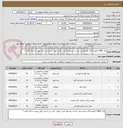 تصویر کوچک آگهی ورق MDF ( فروشندگان محترم می بایست پیشنهاد فنی و مالی خود را بر اساس فایل پیوست ارائه نمایند )
