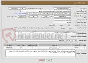 تصویر کوچک آگهی سرویس سردخانه .طبق لیست پیوستی
