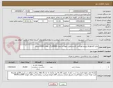 تصویر کوچک آگهی چاپ کاغذاوراق پرونده اورژانس کاربندارطبق نمونه به تعداد 40000برگ  معادل 20000سری