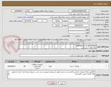 تصویر کوچک آگهی packing acc to attachment
بافته های نسوز پارس