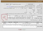 تصویر کوچک آگهی ساخت 60 عدد پیچ تنظیم پایلوت سیستم ایمنی سرچاهی واحد بهره برداری مارون 1