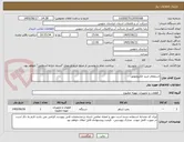 تصویر کوچک آگهی استعلام خرید الکتروموتور.