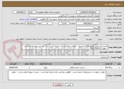 تصویر کوچک آگهی ترمیم نوار حفاری مقدار 1000 مترمربع -- گواهی صلاحیت راه و ترابری لازم است - بازدید از پروژه الزامی است -- دهیار 09117926731