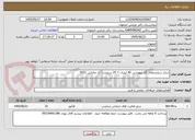 تصویر کوچک آگهی شارژ سیلندرهای گاز بیهوشی 40 لیتری = 25 سیلندر | کد مالیاتی 0522 