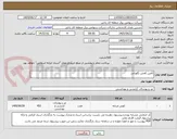 تصویر کوچک آگهی تأمین کفش نگهبانی