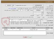 تصویر کوچک آگهی اجرای طرح های نیرو رسانی در محدوده امور 6 (شماره 24)