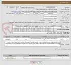 تصویر کوچک آگهی نگهداشت دو دستگاه آسانسور ساختمان جدید اداری منطقه سبزوار طبق شرح پیمان و مدارک پیوست