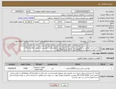 تصویر کوچک آگهی لوله پلی اتیلن-مطابق درخواست خرید–قیمت کل داده شود-نحوه پرداخت تخصیص به صورت اوراق مرابحه با کارمزد تعهد پذیره نویسی 16/5%درصد-3317-2141-041 مالی