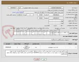 تصویر کوچک آگهی کیت LDL  و سایر اقلام لیست پیوست 