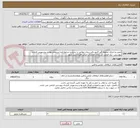 تصویر کوچک آگهی تامین و اجرای صاعقه گیر اکتیو دفتر زنجان مطابق با شرح و شرایط فرم استعلام بهاء و پیشنویس قرارداد پیوستی - یک قیمت کل بدون احتساب ارزش افزوده ثبت شود