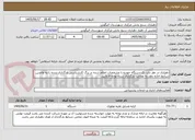 تصویر کوچک آگهی دهیاری در نظر دارد یک دستگاه خودرو با مشخصات اعلام شده در برگ کارشناسی بارگذاری شده را به واجدین شرایط اجاره دهد.به مطالب بارگذاری شده توجه فرمایید.
