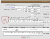 تصویر کوچک آگهی کیتها و ملزومات مصرفی آزمایشگاه