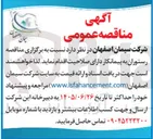 تصویر کوچک آگهی برگزاری مناقصه رستوران
