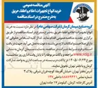 تصویر کوچک آگهی خرید انواع تجهیزات اعلام و اطفاء حریق