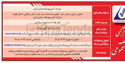 تصویر کوچک آگهی حفر چاه آب به صورت روتاری