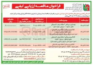 تصویر کوچک آگهی لکه گیری و روکش آسفالت پودر لاستیکی محور نیشابور - سبزوار - کاهک